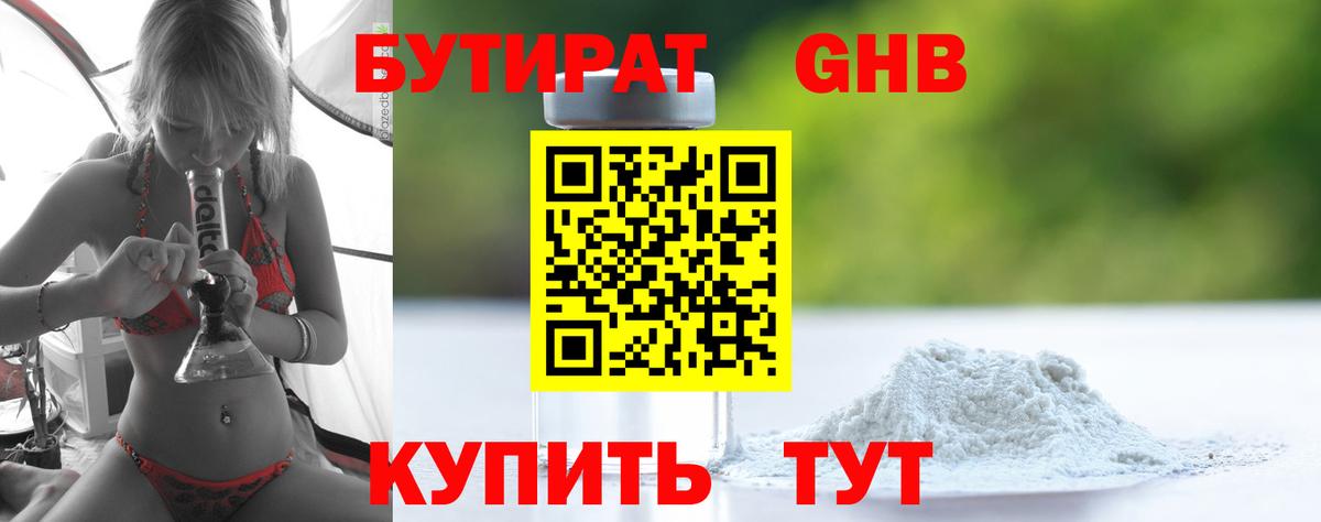 Бутират бутик  Вход с VPN  БУТИРАТ  Карпинск 