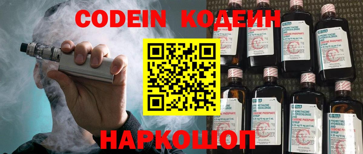 Кодеин Purple Drank  Вход с VPN  Карпинск 